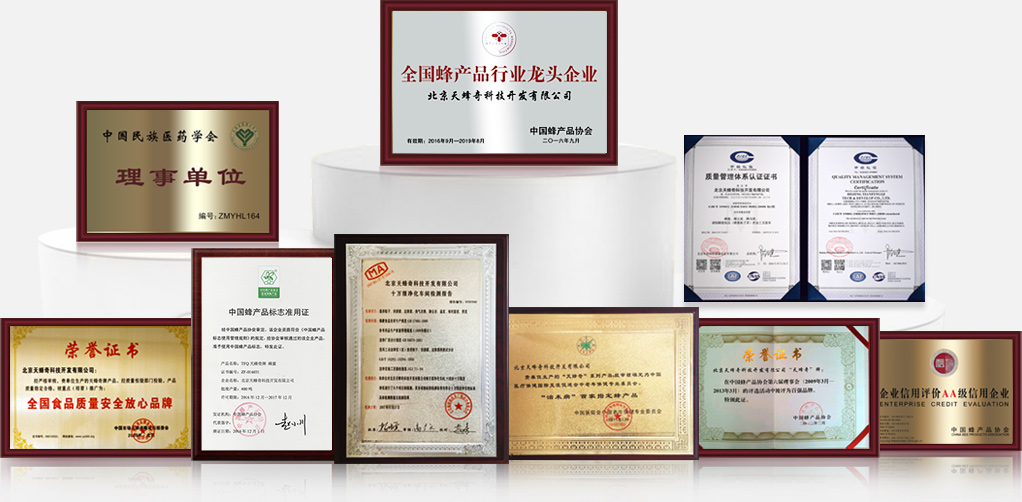 蜂業(yè)航母 龍頭企業(yè) 滿(mǎn)載榮譽(yù)